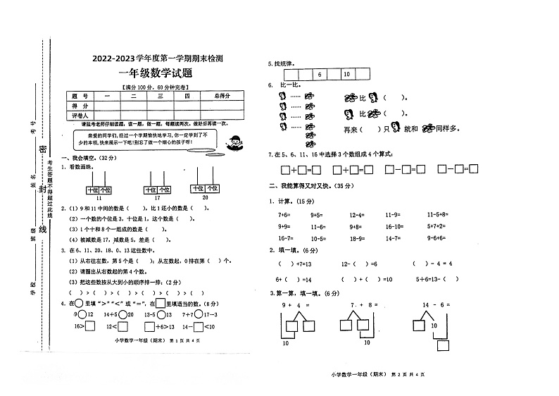 重庆市潼南区2022-2023学年一年级上学期期末监测数学试题01