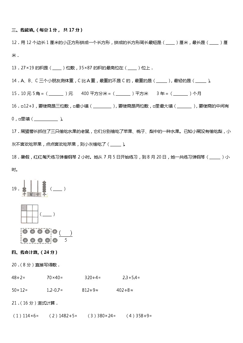 重庆市巫溪县2022-2023学年三年级下学期期末数学试题第2页