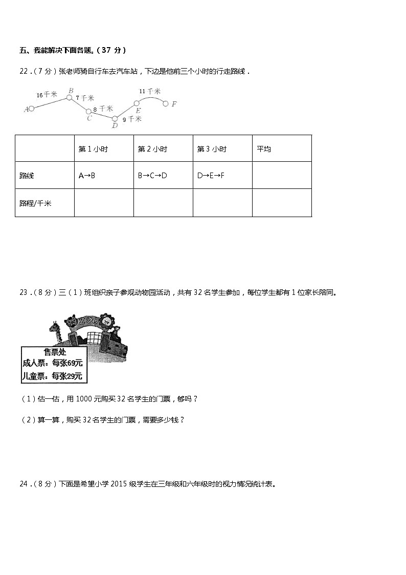 重庆市巫溪县2022-2023学年三年级下学期期末数学试题第3页