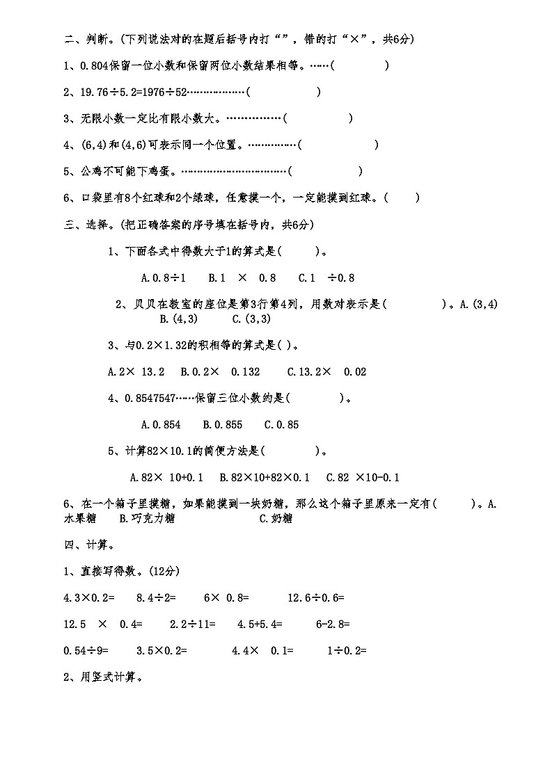 山东省菏泽市单县中日友好慧光学校2021-2022学年五年级上学期数学期中试题+02