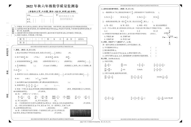 重庆市梁平区2022-2023学年六年级上学期期末数学质量监测卷01