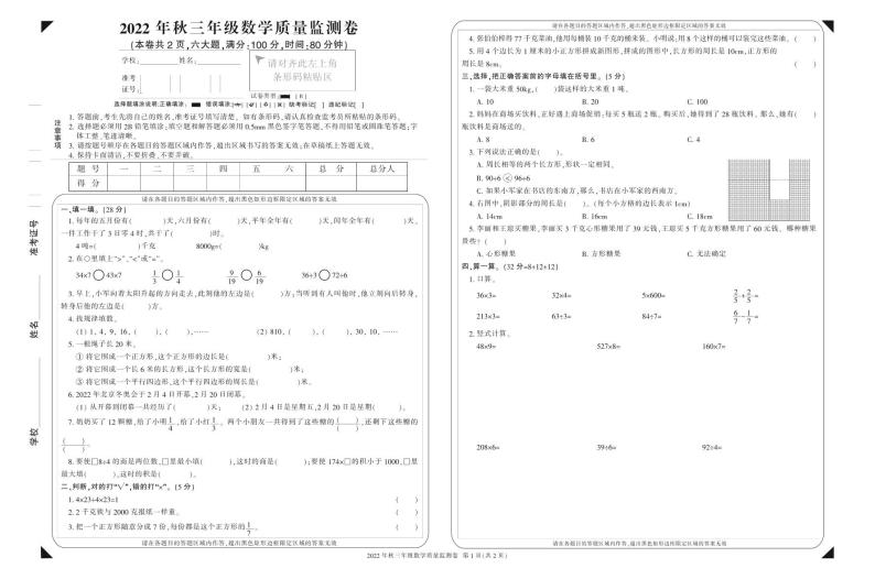 重庆市梁平区2022-2023学年三年级上学期期末质量监测数学试题01