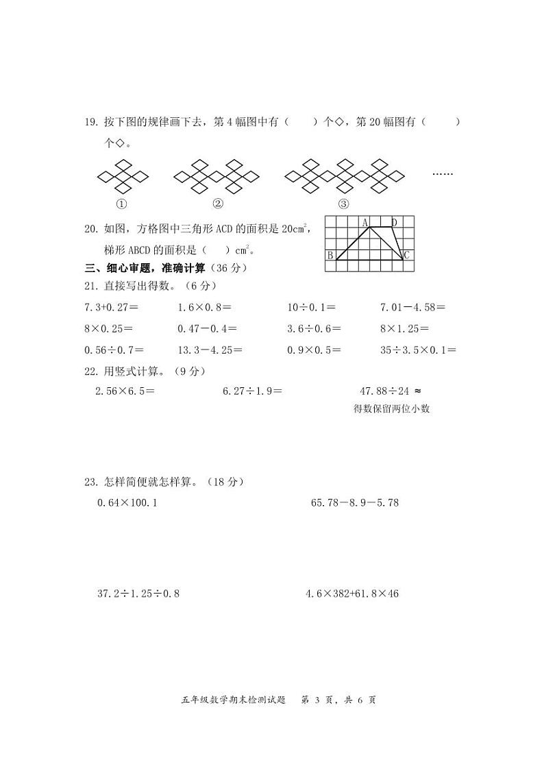 重庆市潼南区2022-2023学年五年级上学期数学期末检测+03