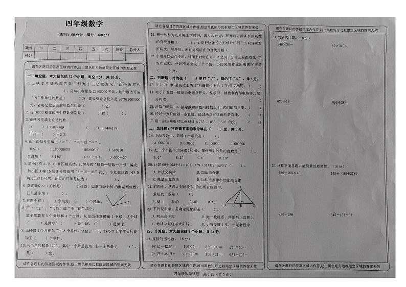 重庆市綦江区2022-2023学年四年级上学期期末数学考试第1页