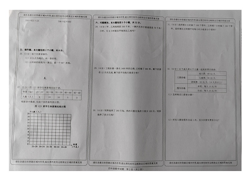 重庆市綦江区2022-2023学年四年级上学期期末数学考试第2页