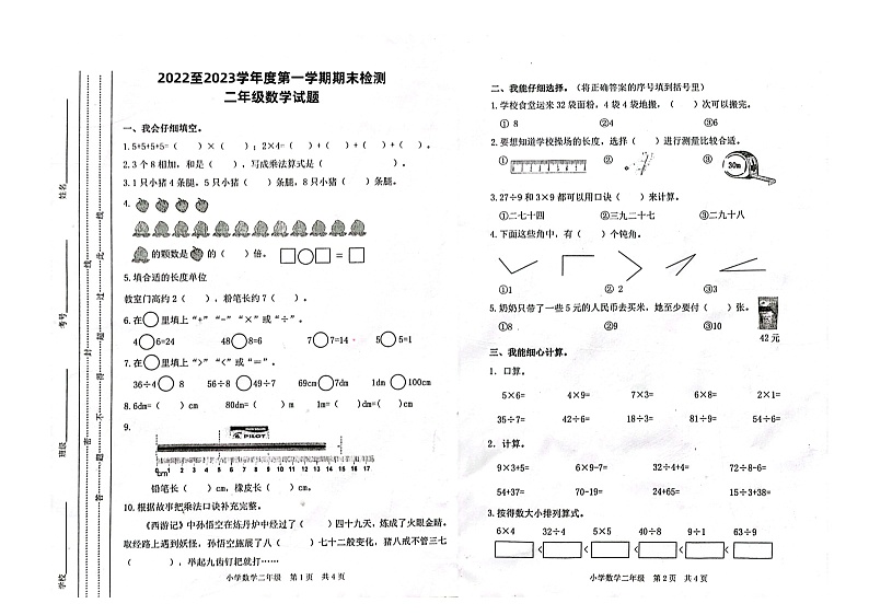 重庆市潼南区2022-2023学年二年级上学期数学期末监测+第1页