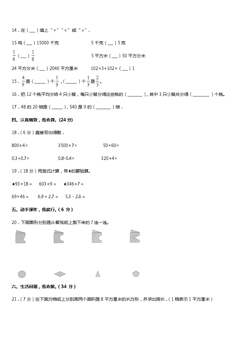 重庆市潼南区2022-2023学年三年级下学期数学期末模拟试题+第2页
