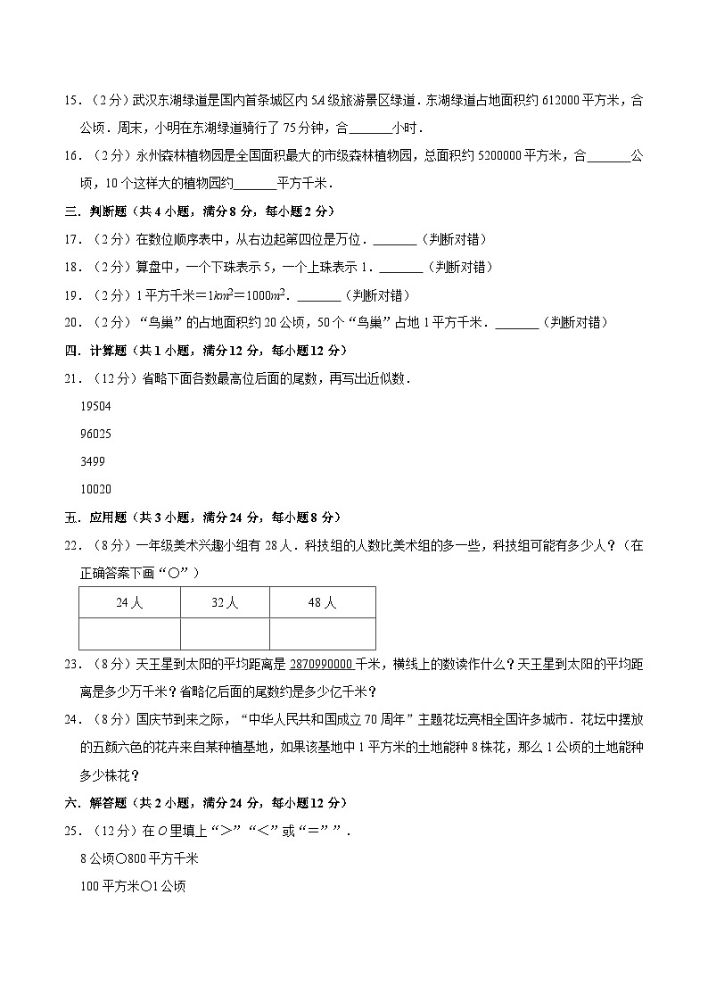 人教版四年级数学上册【必刷卷】小学数学四年级上册第一次月考（一、二单元）质量检测A卷   人教版（含答案）02