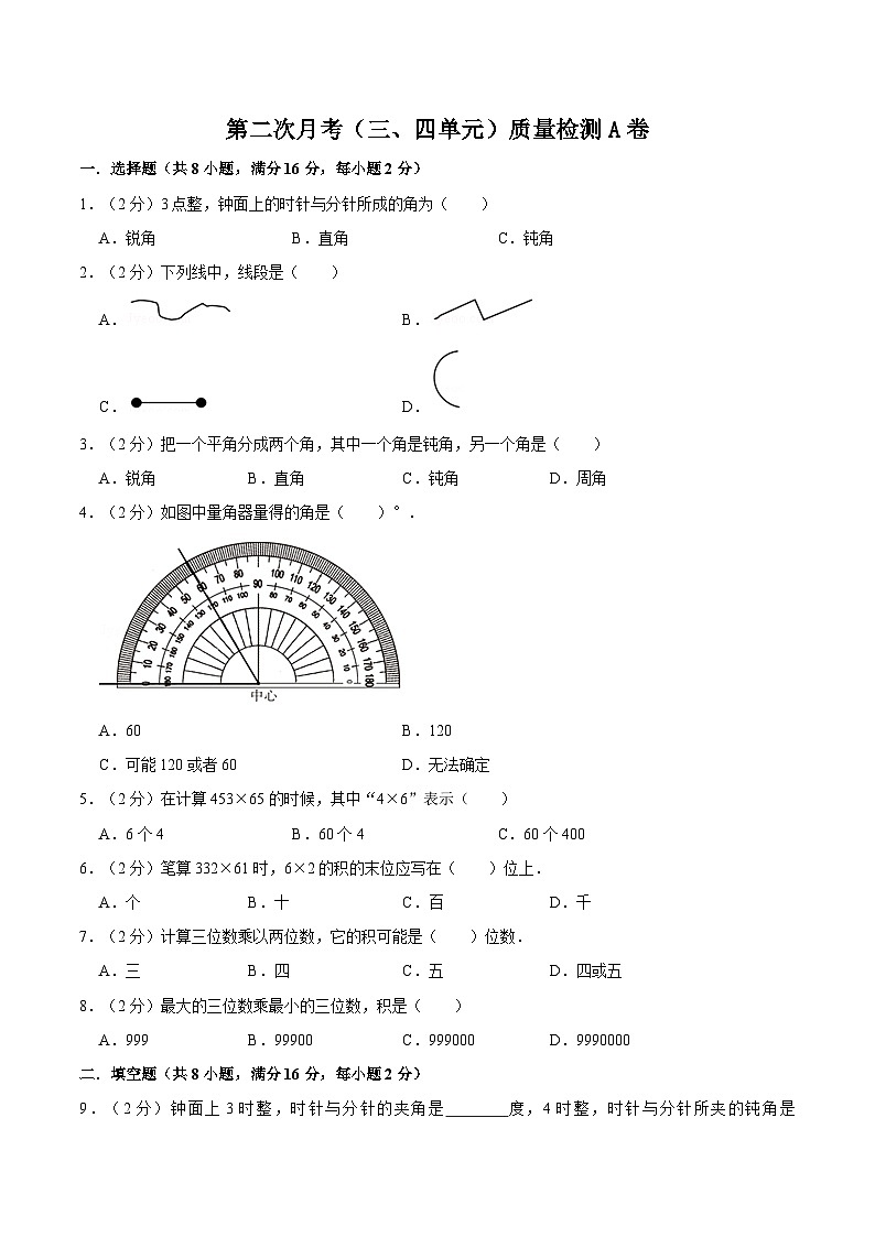 人教版四年级数学上册【必刷卷】小学数学四年级上册第二次月考（三、四单元）质量检测A卷   人教版（含答案）01