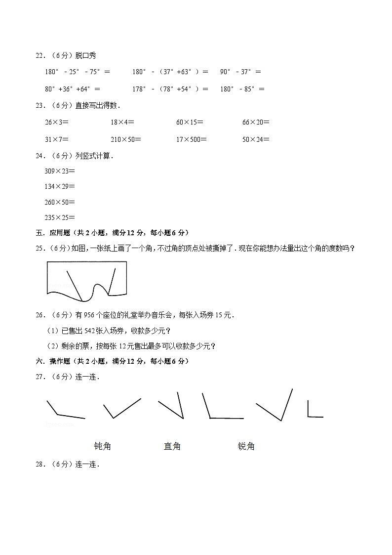 人教版四年级数学上册【必刷卷】小学数学四年级上册第二次月考（三、四单元）质量检测A卷   人教版（含答案）03