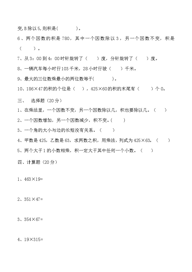 人教版四年级数学上册【月考二】四年级上册数学第三，四单元培优检测A卷   人教版（含答案）02
