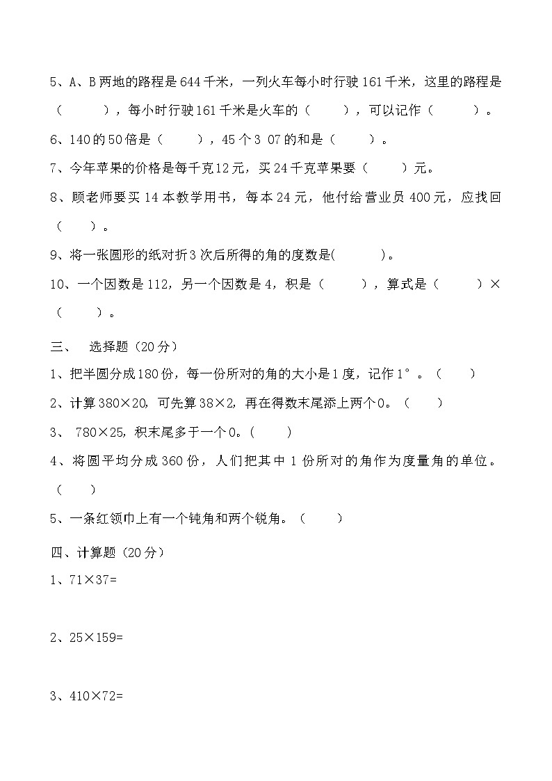 人教版四年级数学上册【月考二】四年级上册数学第三，四单元培优检测B卷   人教版（含答案）第2页