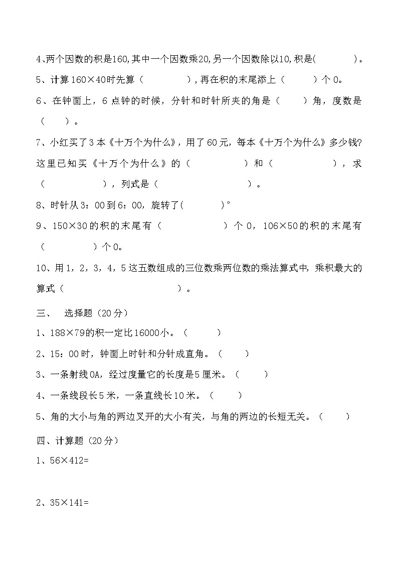人教版四年级数学上册【月考二】四年级上册数学第三，四单元培优检测C卷   人教版（含答案）第2页