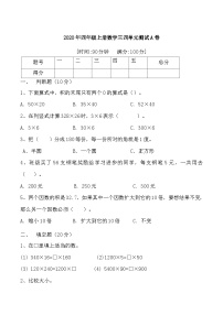 人教版四年级数学上册【月考二】四年级上册数学第三，四单元综合测试A卷   人教版（含答案）