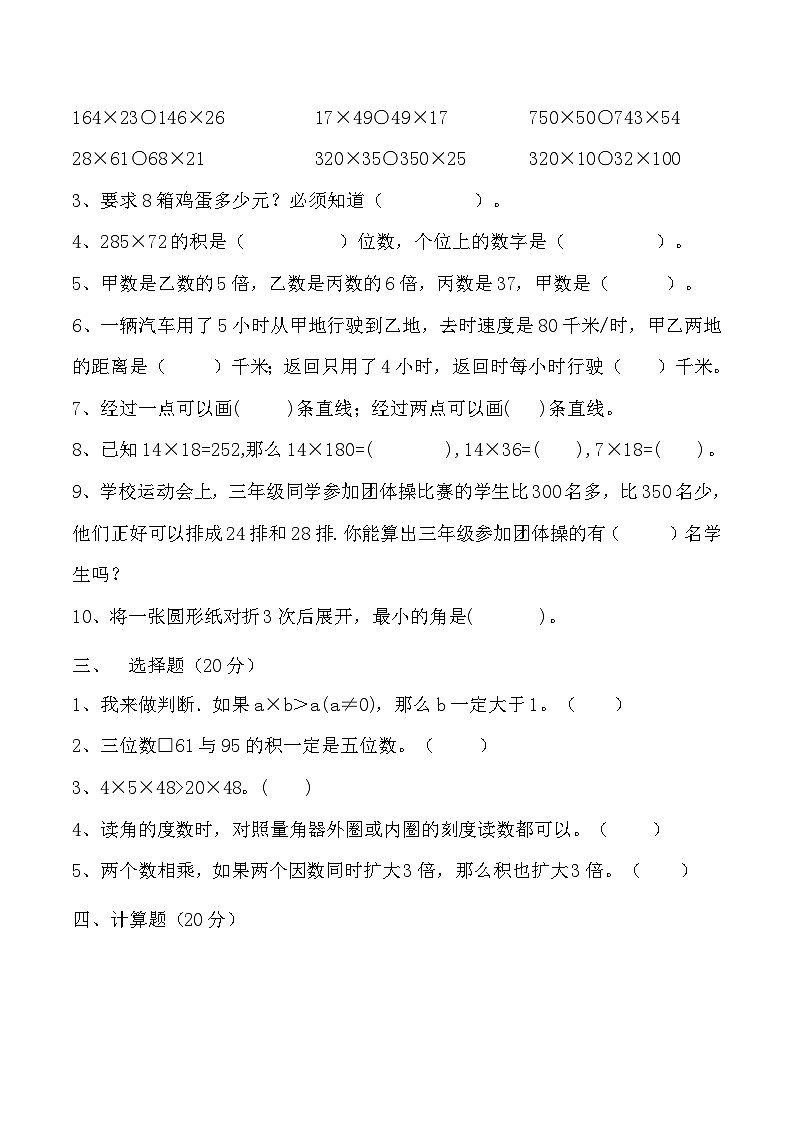人教版四年级数学上册【月考二】四年级上册数学第三，四单元综合测试A卷   人教版（含答案）第2页