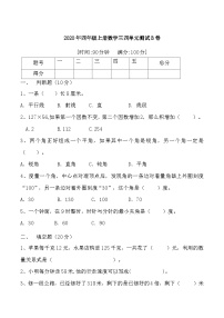 人教版四年级数学上册【月考二】四年级上册数学第三，四单元综合测试B卷   人教版（含答案）