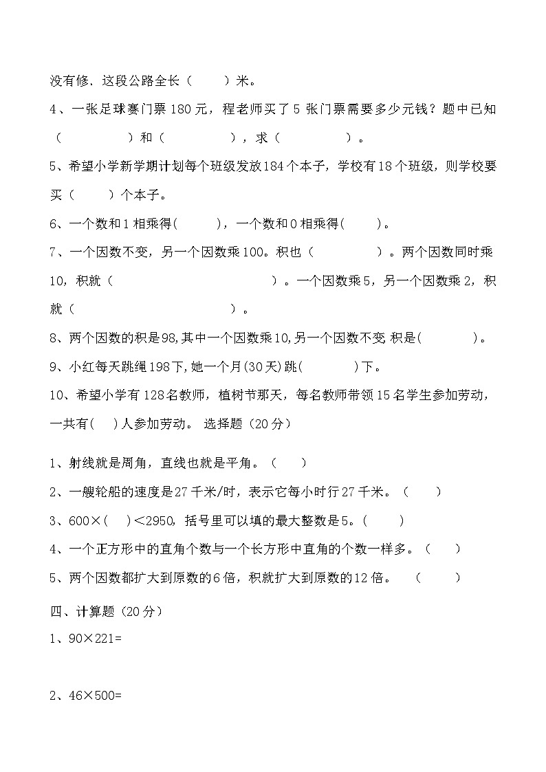 人教版四年级数学上册【月考二】四年级上册数学第三，四单元综合测试B卷   人教版（含答案）第2页