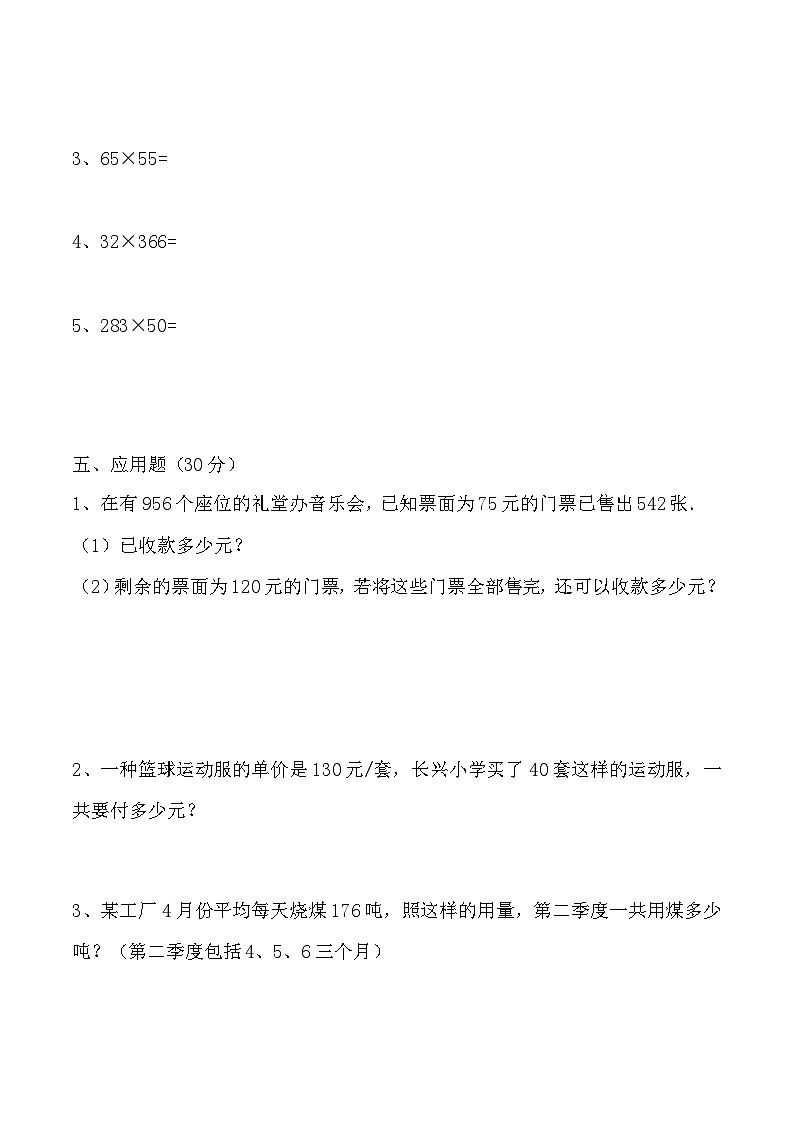 人教版四年级数学上册【月考二】四年级上册数学第三，四单元综合测试B卷   人教版（含答案）第3页