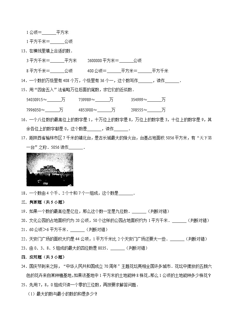 人教版四年级数学上册人教版小学四年级上册月考数学试卷（1-2单元）（10月）（解析版）第2页