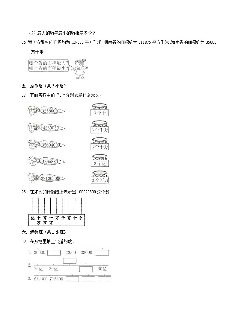 人教版四年级数学上册人教版小学四年级上册月考数学试卷（1-2单元）（10月）（解析版）第3页