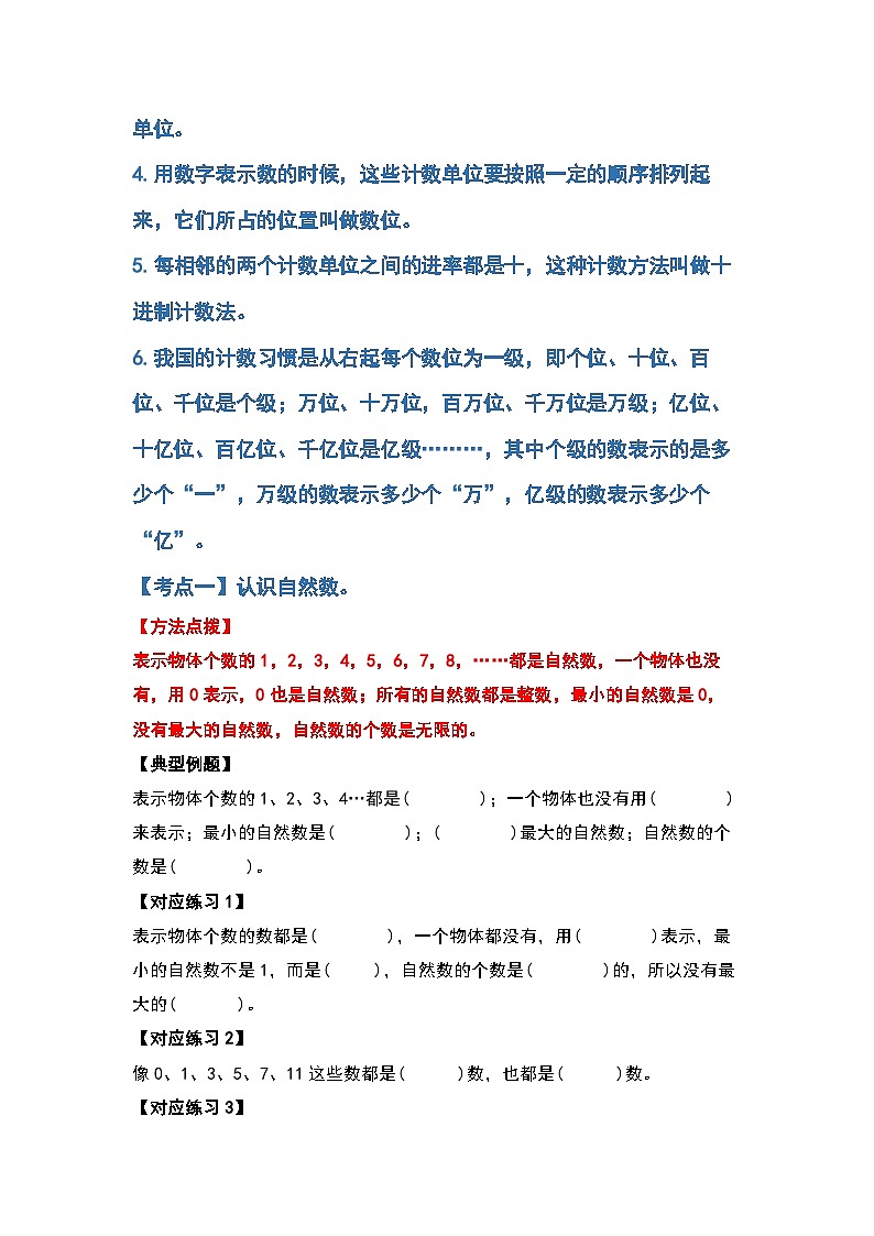 人教版四年级数学上册四年级数学上册典型例题系列之第1单元大数的认识基础篇（原卷版）人教版第3页