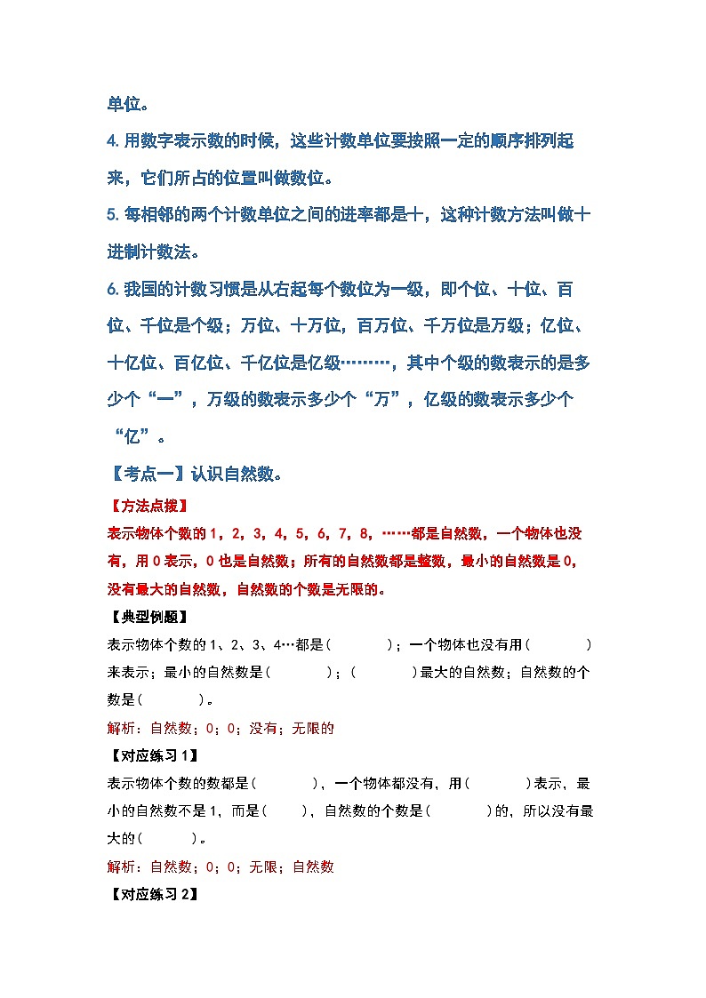 人教版四年级数学上册四年级数学上册典型例题系列之第1单元大数的认识基础篇（解析版）人教版第3页