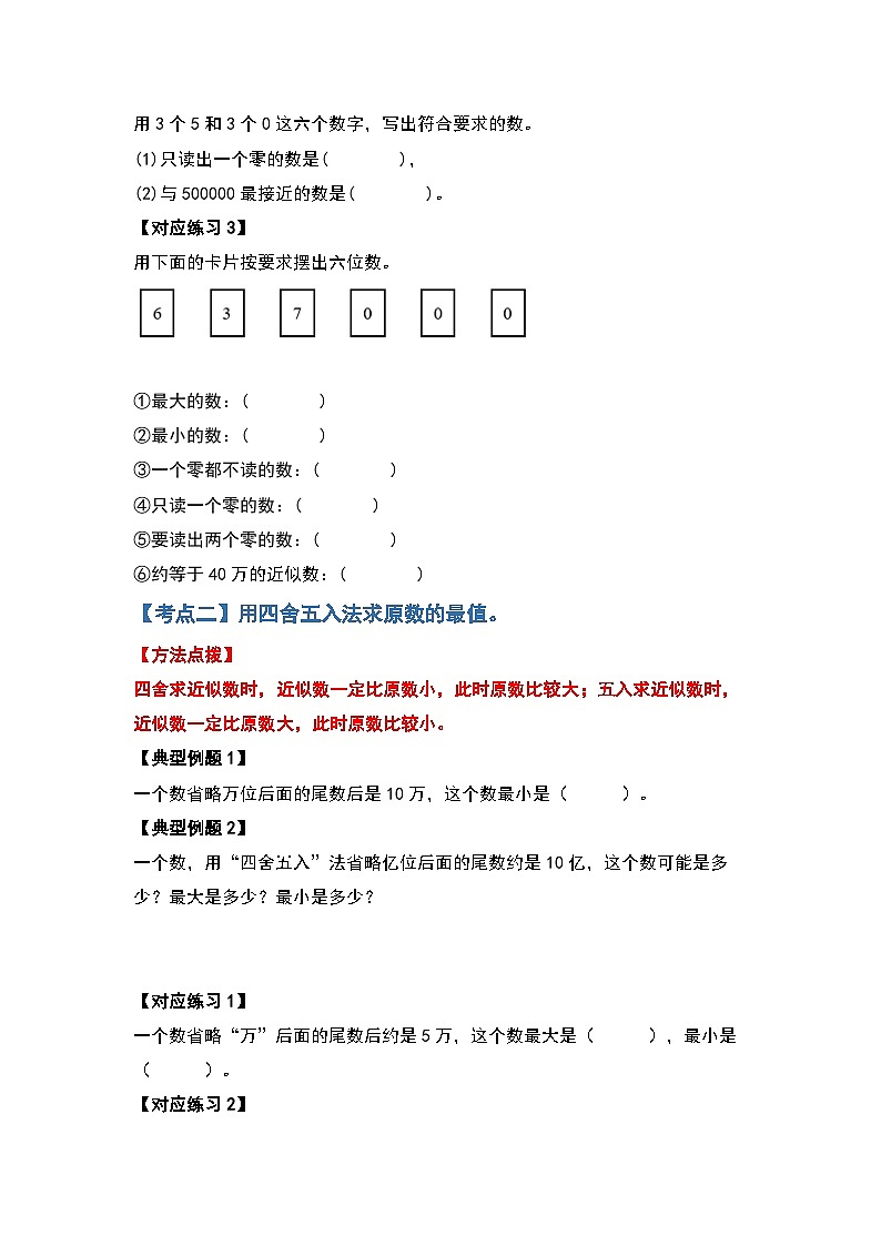 人教版四年级数学上册四年级数学上册典型例题系列之第1单元大数的认识提高篇（原卷版）人教版第3页