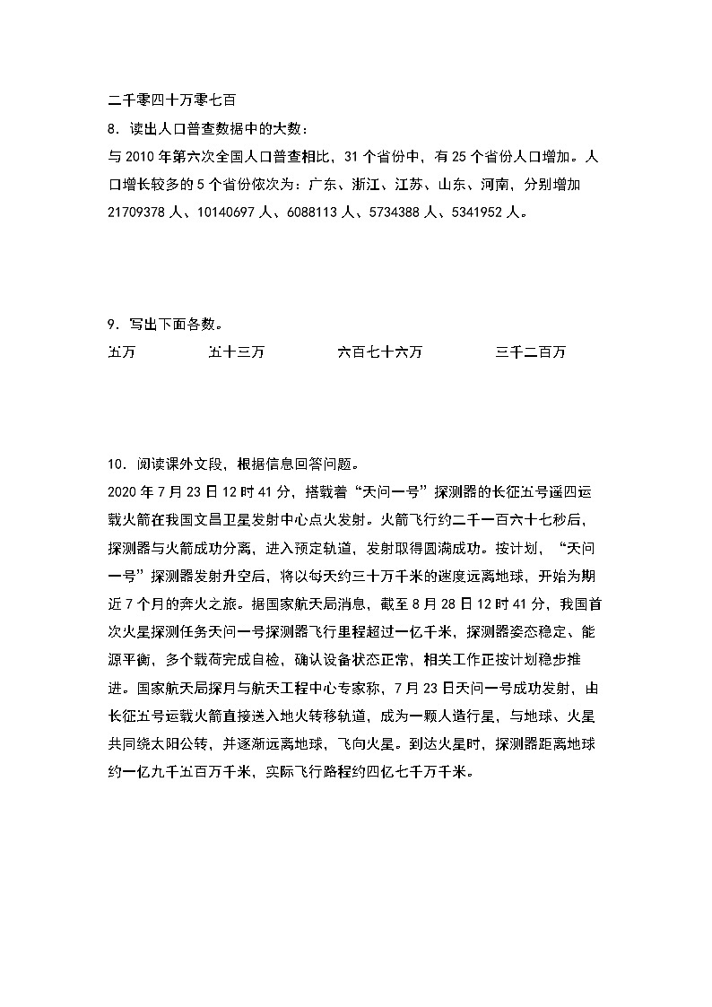 人教版四年级数学上册四年级数学上册典型例题系列之第1单元：大数的读法和写法专项练习（原卷版）人教版第2页