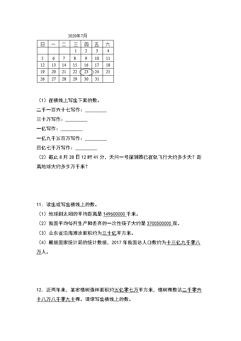 人教版四年级数学上册四年级数学上册典型例题系列之第1单元：大数的读法和写法专项练习（原卷版）人教版第3页