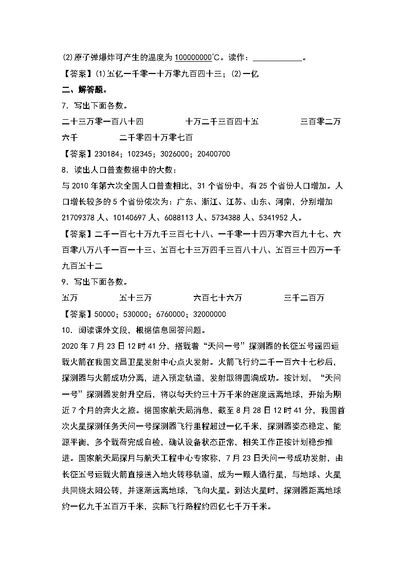 人教版四年级数学上册四年级数学上册典型例题系列之第1单元：大数的读法和写法专项练习（解析版）人教版第2页