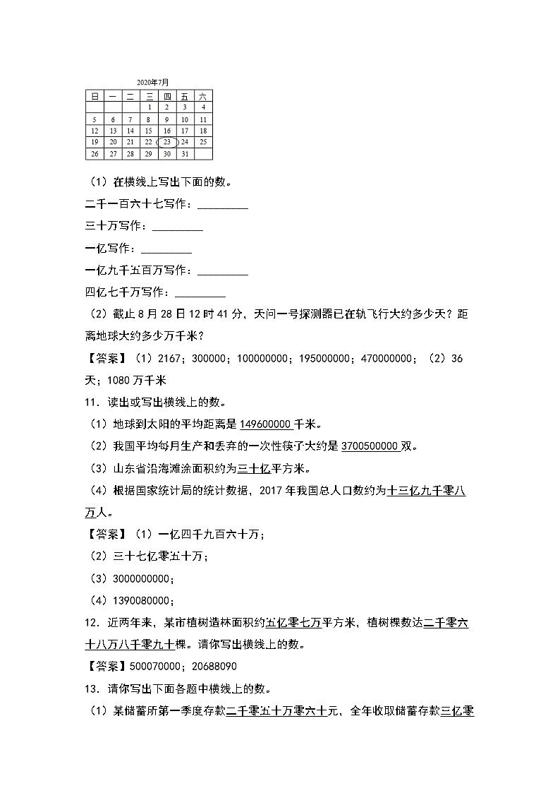 人教版四年级数学上册四年级数学上册典型例题系列之第1单元：大数的读法和写法专项练习（解析版）人教版第3页