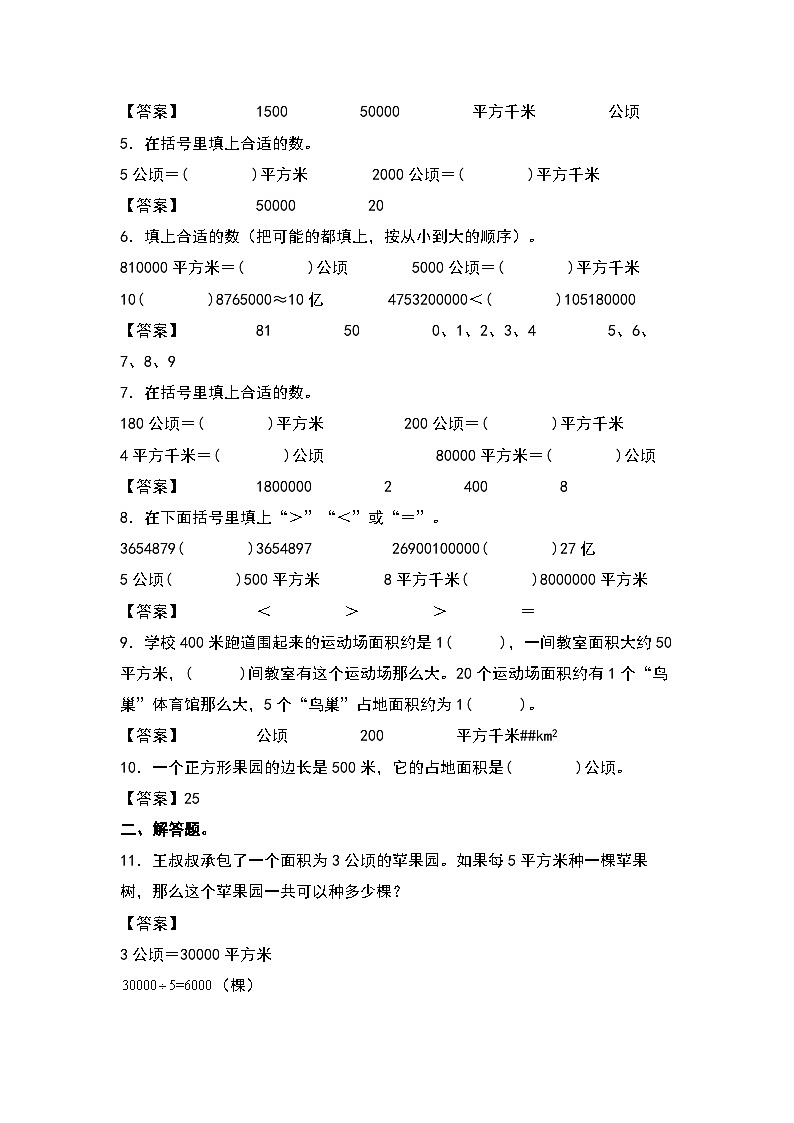 人教版四年级数学上册四年级数学上册典型例题系列之期中专项练习二：公顷和平方千米单位的选择、换算与应用（解析版）人教版02