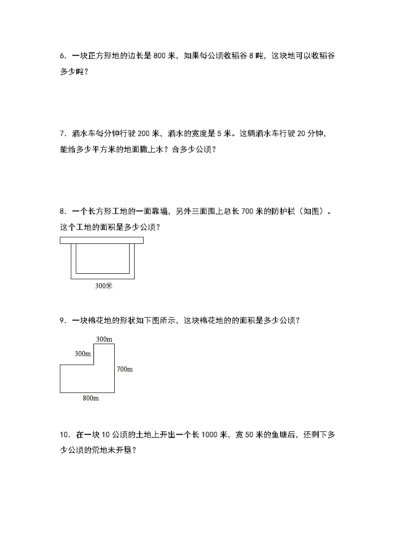 人教版四年级数学上册四年级数学上册典型例题系列之第2单元：公顷和平方千米的实际应用其二专项练习（原卷版）人教版02