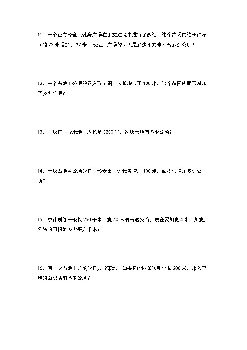 人教版四年级数学上册四年级数学上册典型例题系列之第2单元：公顷和平方千米的实际应用其二专项练习（原卷版）人教版03