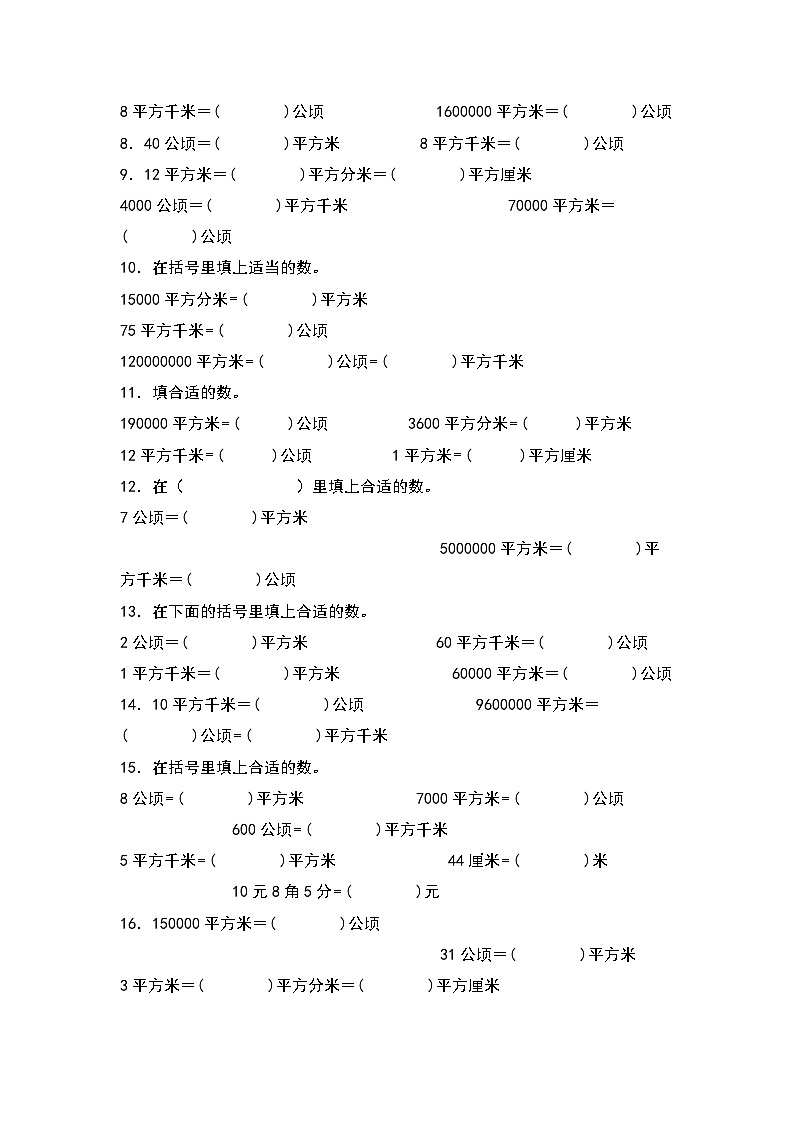 人教版四年级数学上册四年级数学上册典型例题系列之第2单元：单位换算专项练习（原卷版）人教版02