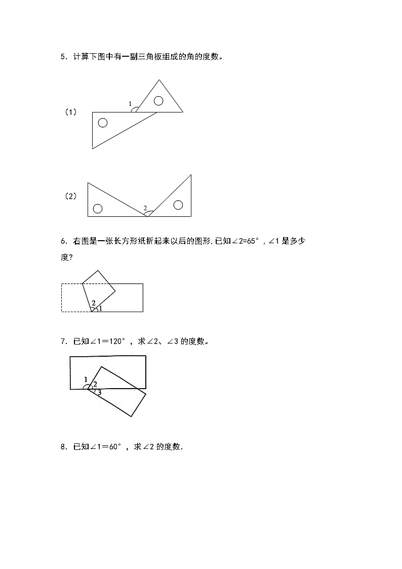 人教版四年级数学上册四年级数学上册典型例题系列之期中专项练习三：角度计算问题（原卷版）人教版02
