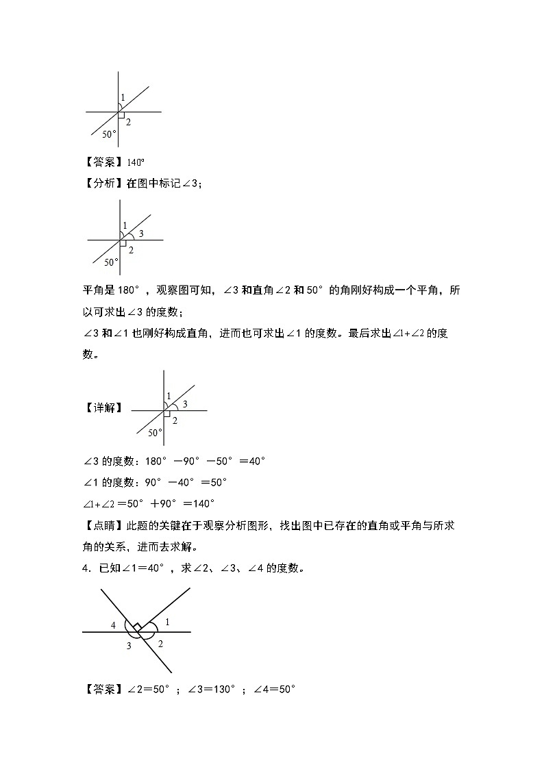 人教版四年级数学上册四年级数学上册典型例题系列之期中专项练习三：角度计算问题（解析版）人教版第2页
