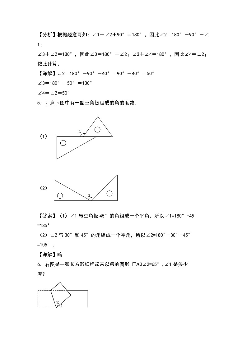 人教版四年级数学上册四年级数学上册典型例题系列之期中专项练习三：角度计算问题（解析版）人教版第3页