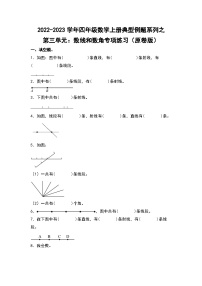 人教版四年级上册3 角的度量角课后作业题