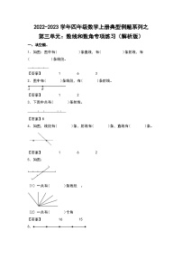 小学数学人教版四年级上册角习题