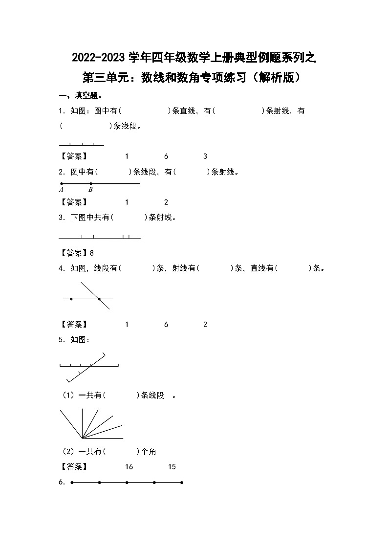 人教版四年级数学上册四年级数学上册典型例题系列之第3单元：数线和数角专项练习（解析版）人教版01