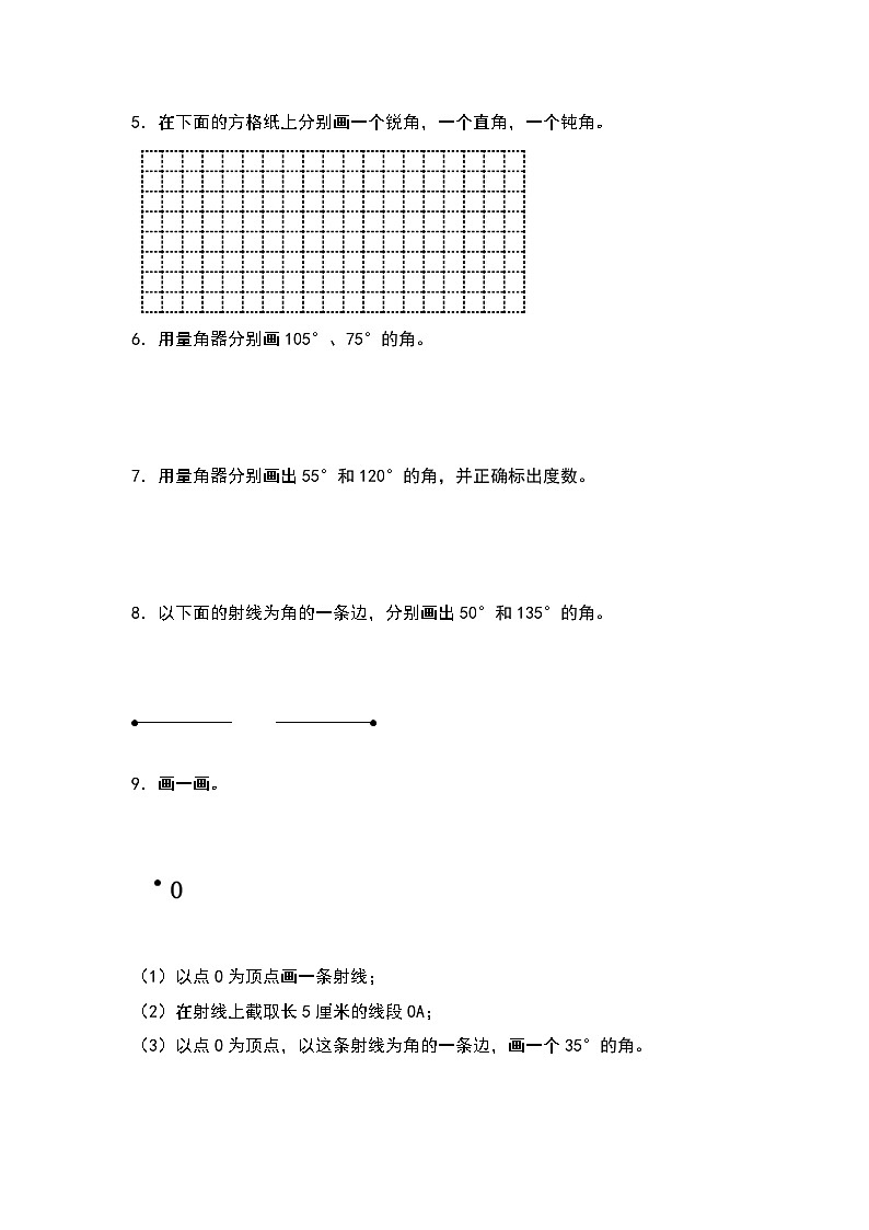 人教版四年级数学上册四年级数学上册典型例题系列之第3单元：画线和画角专项练习（原卷版）人教版02