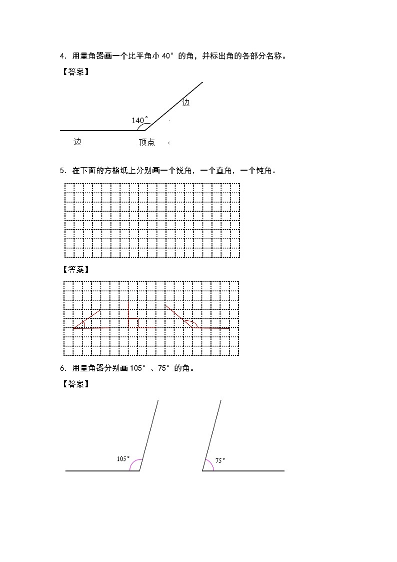人教版四年级数学上册四年级数学上册典型例题系列之第3单元：画线和画角专项练习（解析版）人教版02