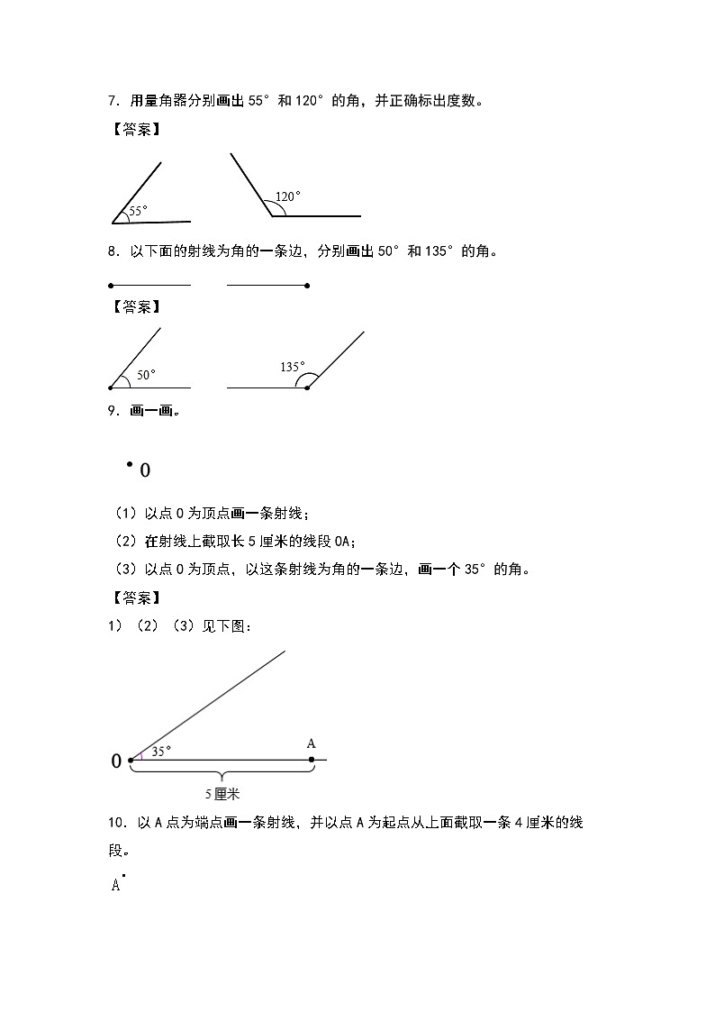 人教版四年级数学上册四年级数学上册典型例题系列之第3单元：画线和画角专项练习（解析版）人教版03