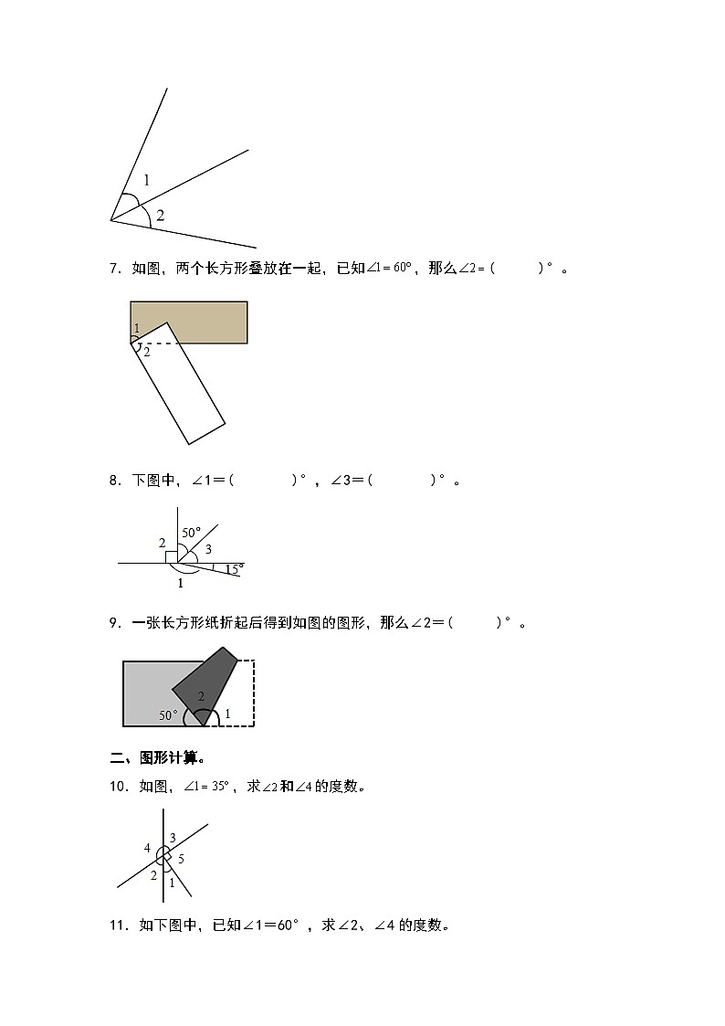 人教版四年级数学上册四年级数学上册典型例题系列之第3单元：角度计算问题专项练习（原卷版）人教版02