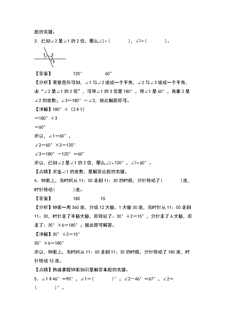 人教版四年级数学上册四年级数学上册典型例题系列之第3单元：角度计算问题专项练习（解析版）人教版第2页