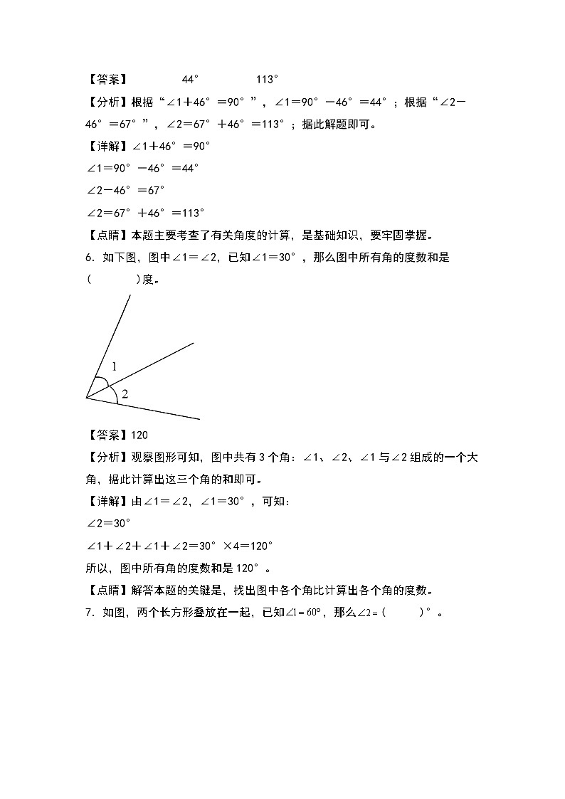 人教版四年级数学上册四年级数学上册典型例题系列之第3单元：角度计算问题专项练习（解析版）人教版第3页