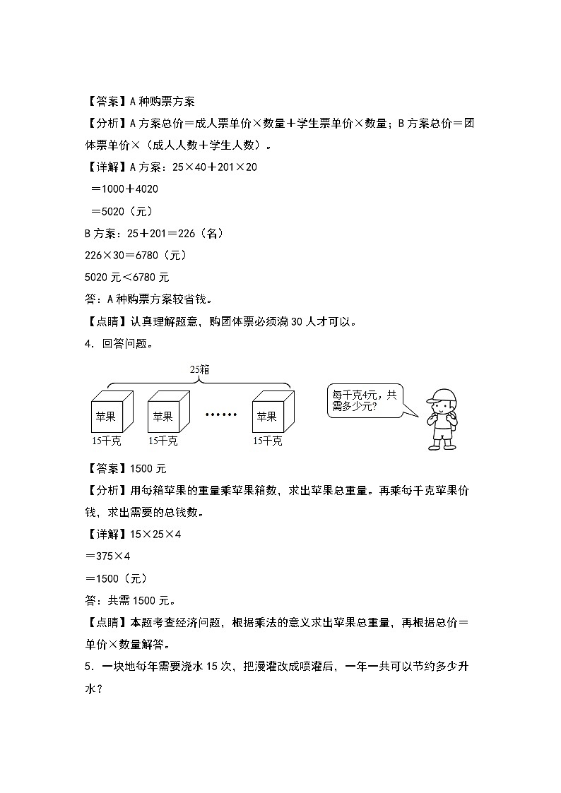 人教版四年级数学上册四年级数学上册典型例题系列之第4单元：一般复合应用题专项练习（解析版）人教版第2页