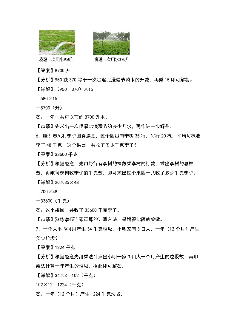人教版四年级数学上册四年级数学上册典型例题系列之第4单元：一般复合应用题专项练习（解析版）人教版第3页