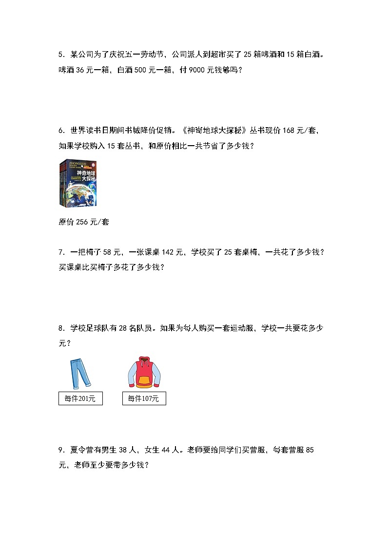 人教版四年级数学上册四年级数学上册典型例题系列之第4单元：价格问题专项练习（原卷版）人教版第2页